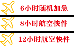 通化空运地址快递公司,专业空运当天件